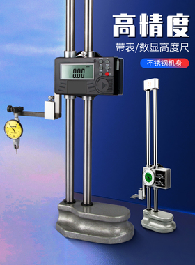 思为双柱带表高度尺计仪表数显画画线尺测量仪表高数高测深度卡尺