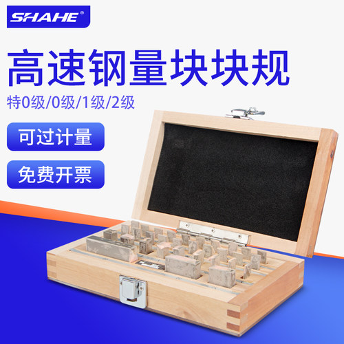 三和量块套装高精度标准块规