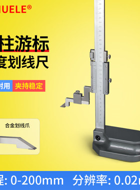禾木hemuele数显高度尺测量仪0-150/300电子游标卡尺划线高度规计