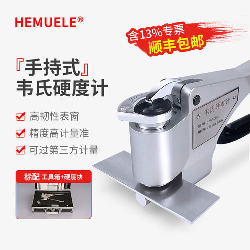 禾木韦氏硬度计铝合金属硬度测试