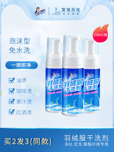 洁宜佳羽绒服干洗剂洗衣服免水洗