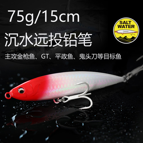 钓之屋75g15cm远投沉水铅笔