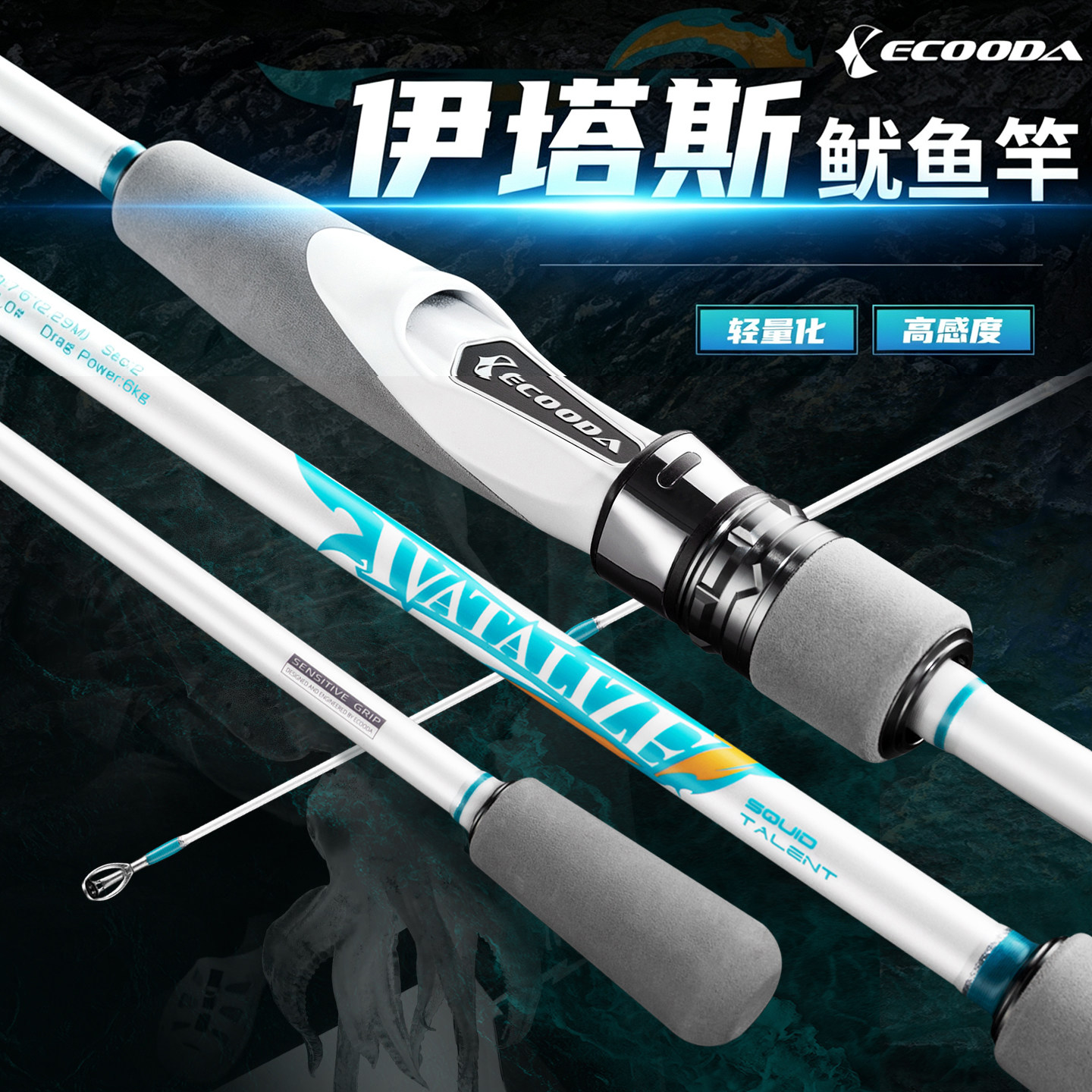 伊酷达伊塔斯鱿鱼竿近海船钓竿