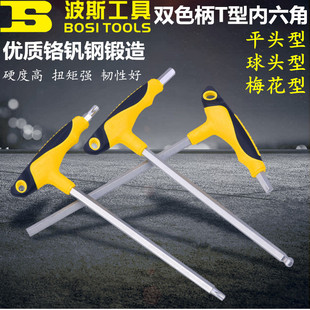 波斯双色T型梅花六角扳手花型内六角T10T15T20T25T27T30T40T45T50