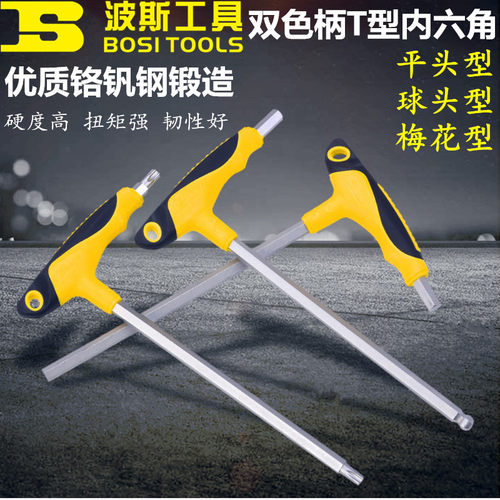 波斯双色T型梅花六角扳手花型内六角T10T15T20T25T27T30T40T45T50