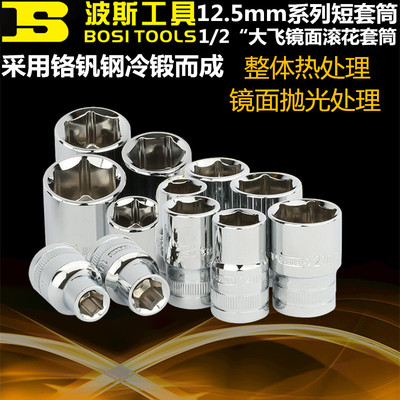 波斯12.5mm系列套筒1/2寸标准套筒头大飞外六角短公制镜面8-32mm