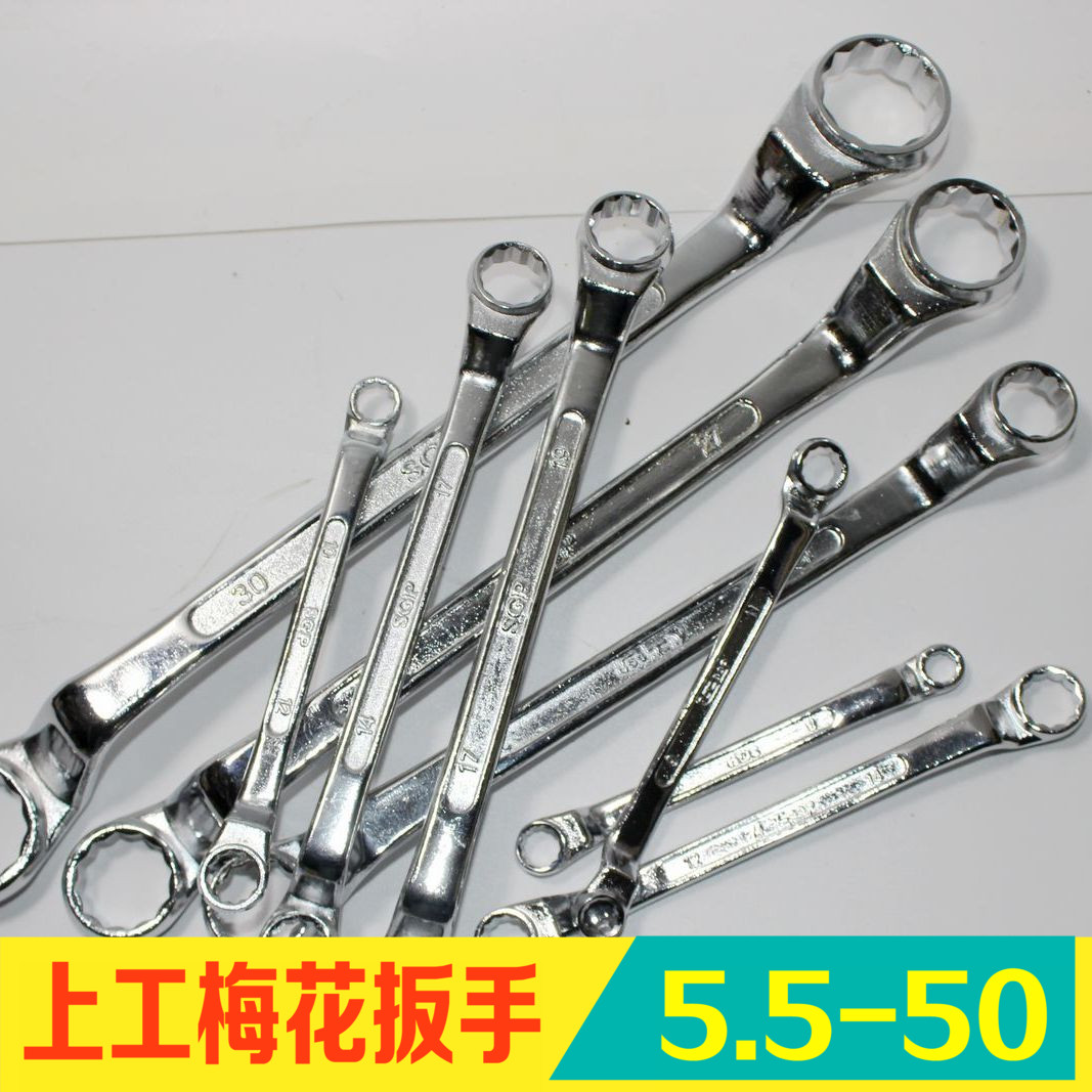 天地上工双头梅花扳手家用5.5-50镀络双头梅花扳手 单只双梅扳手