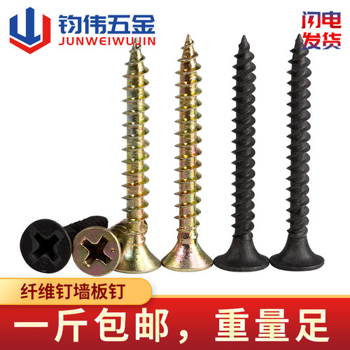 彩色纤维钉黑色墙板钉蓝锌石膏板钉干壁钉沉头自攻钉M3.5M4M5