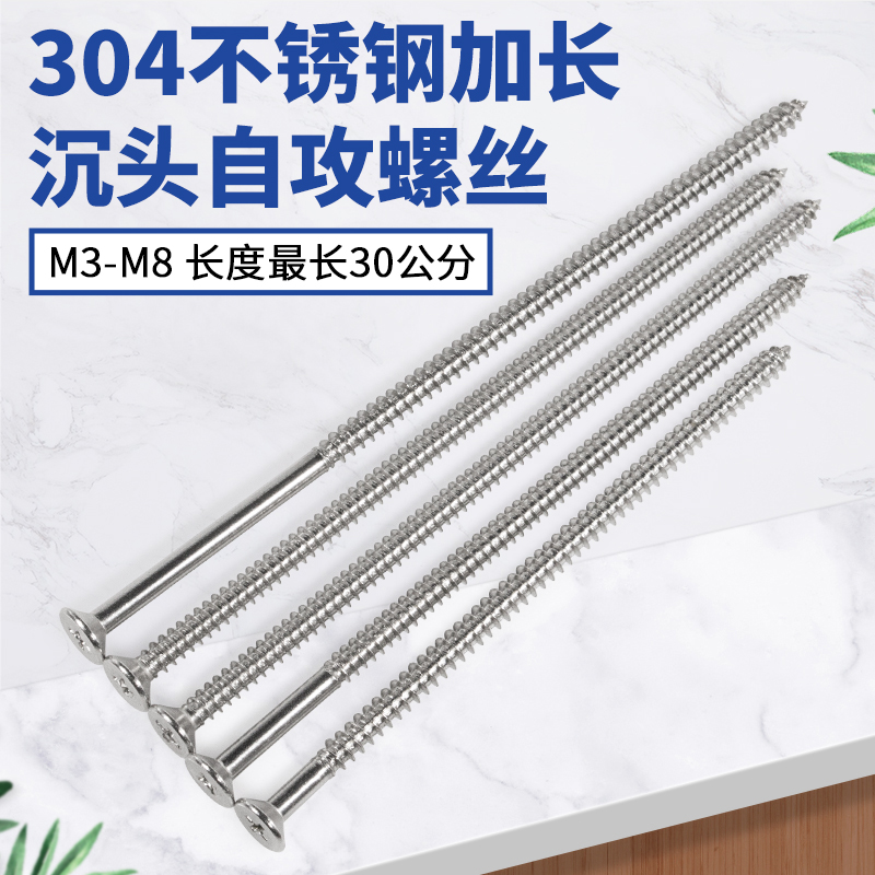 304不锈钢超长沉头自攻螺丝钉加长平头十字木螺丝钉M3M4M5M6M8*20