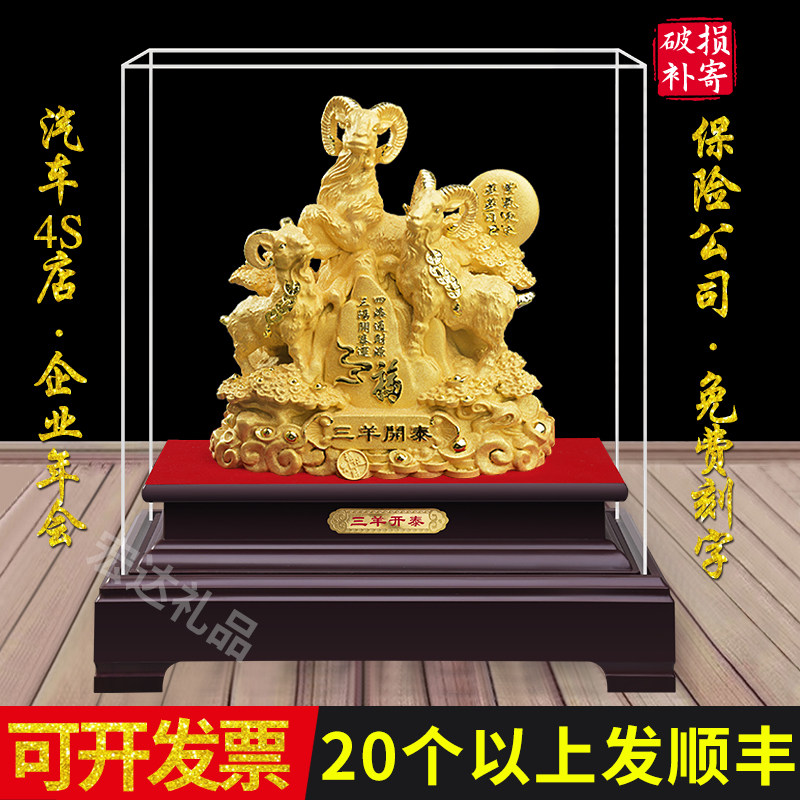 绒沙金羊摆件十二生肖羊年吉祥物