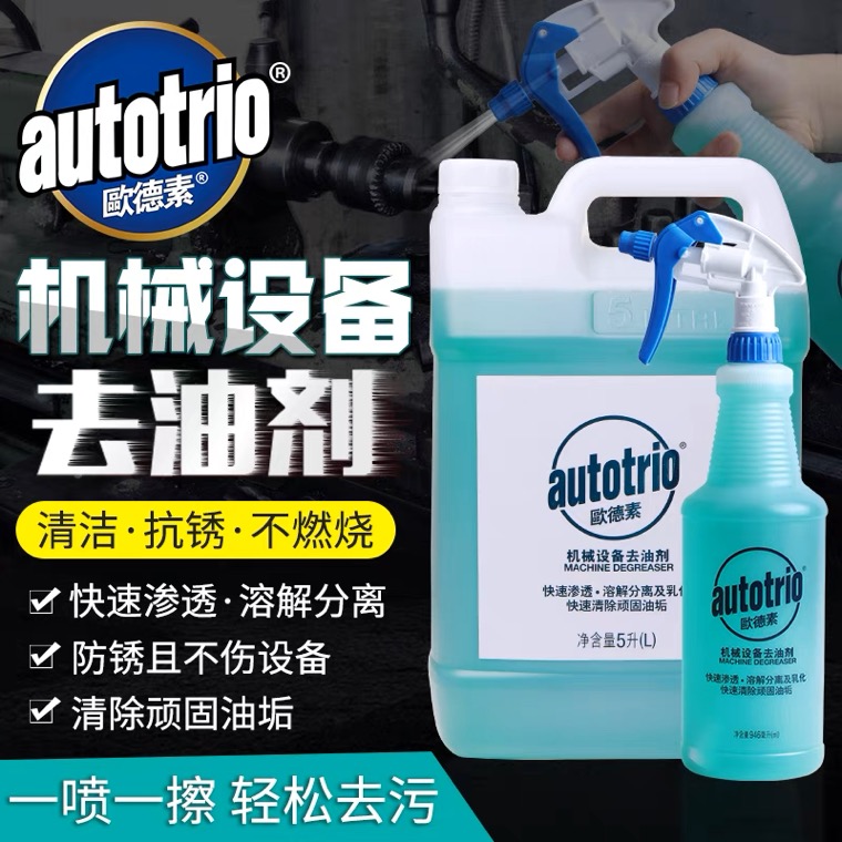 欧德素autotrio机械设备去油剂946ML机床油污金属清洗剂除顽固油-封面