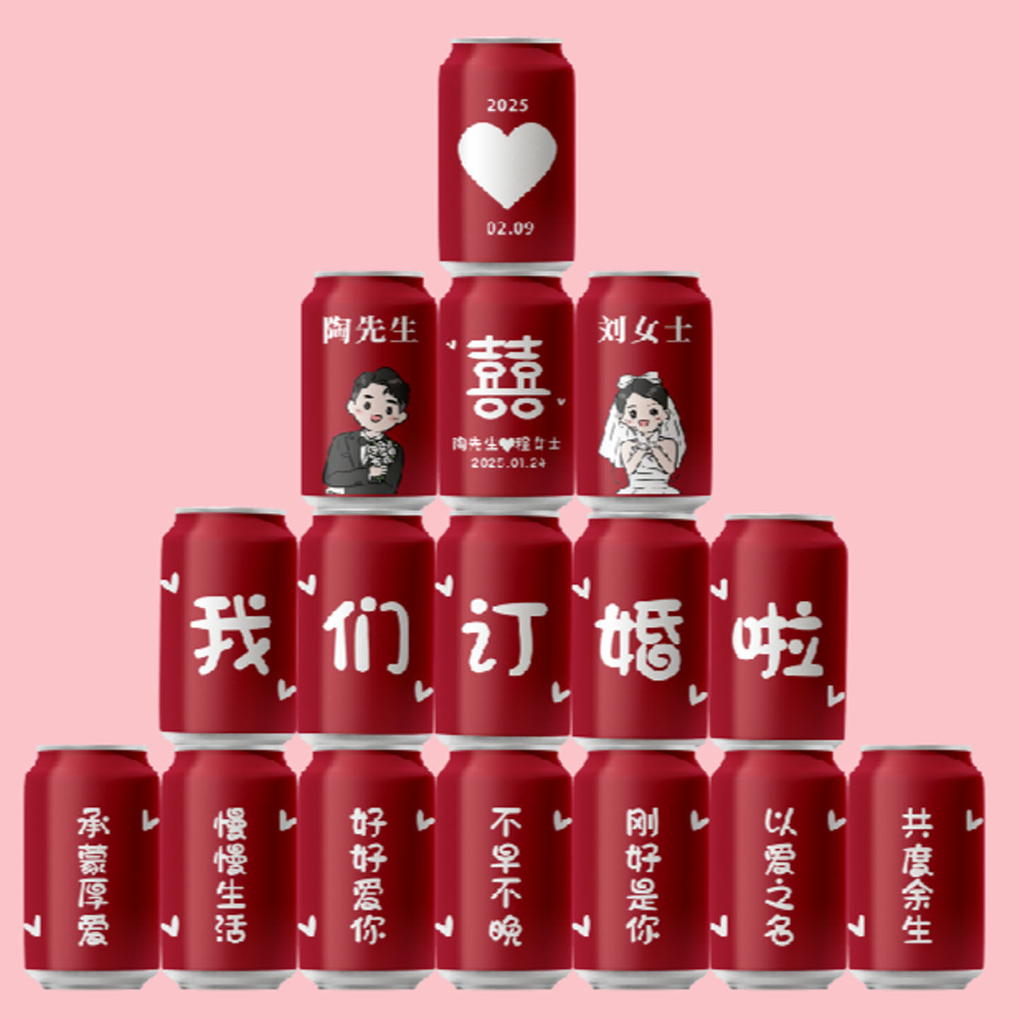 订婚结婚可乐摆台定制diy粉色红色紫色网红订婚摆件喜庆用品饮料