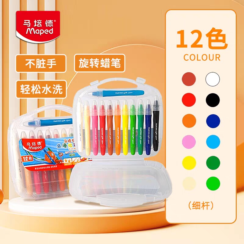 法国马培德炫彩棒蜡笔学生油画棒可水洗12/24/36色水溶丝滑油画棒