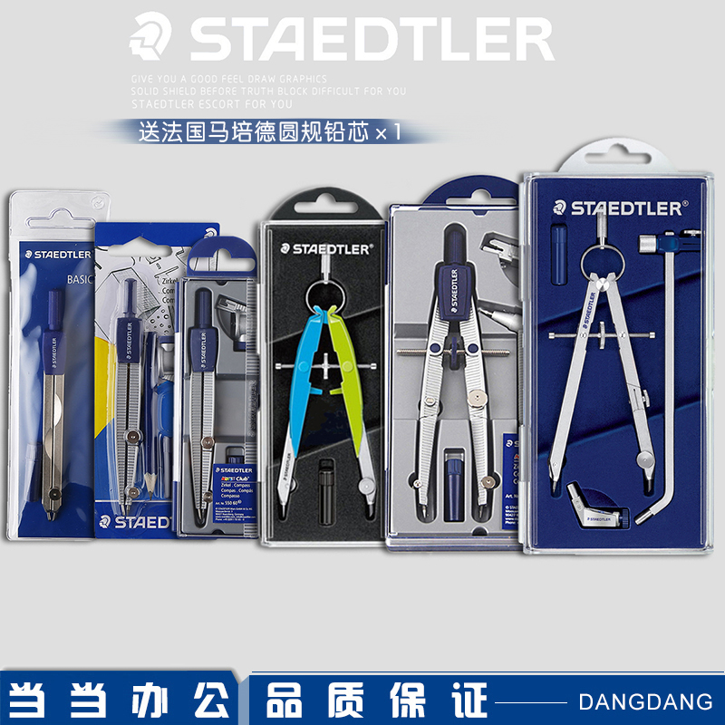 德国staedtler施德楼铅笔芯圆规