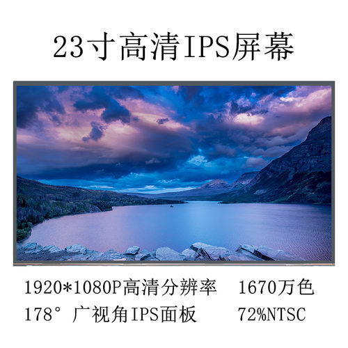23寸一体机高清屏幕