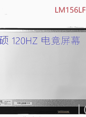 LM156LFGL LM156LF2F华硕FX95G  ROG G531GT 120HZ液晶屏幕 144HZ  LP156WFJ-SPB1 B156HAN13.0
