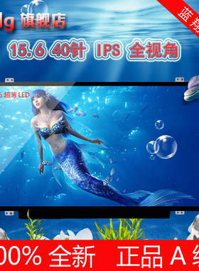 全新15.6 40针IPS 全视角 液晶屏幕 宏基 5820t 索尼 sve151c11t