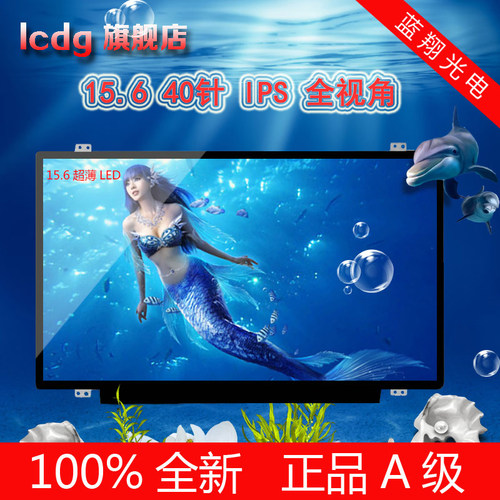 全新15.6 40针IPS 全视角 液晶屏幕 宏基 5820t 索尼 sve151c11t