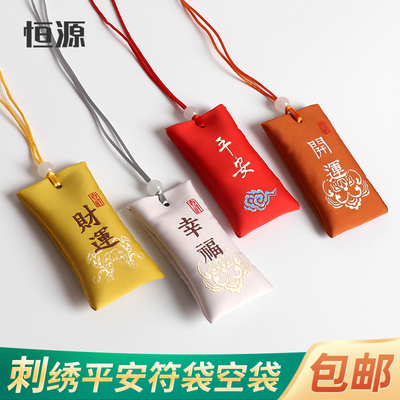 平安福袋护身符保护套随身放符袋包挂脖脖子迷你小布袋荷包空袋子