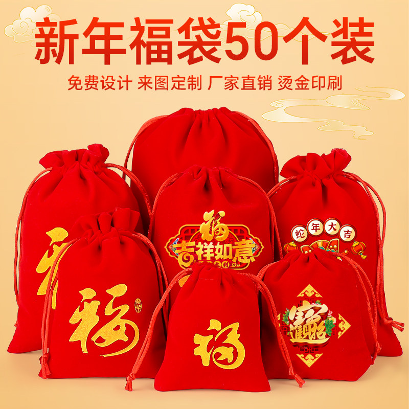 红色福袋包绒布袋迷你束口小布袋礼品包装袋锦囊空袋子福字袋定制