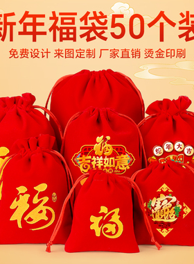 红色福袋包绒布袋迷你束口小布袋礼品包装袋锦囊空袋子福字袋定制