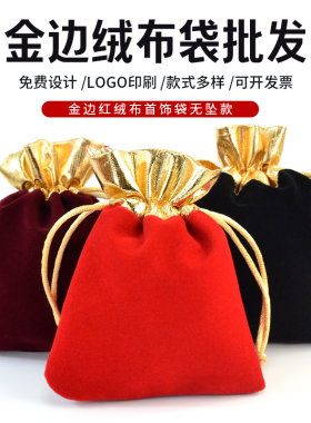 首饰品收纳袋红色绒布袋福袋包手串锦囊回礼文玩束口袋包装小布袋