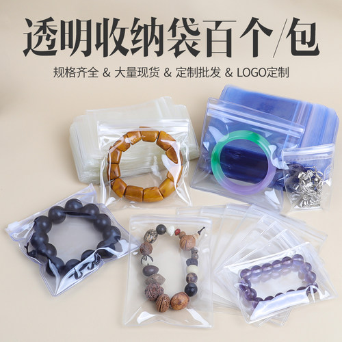 加厚PVC透明首饰自封袋便携