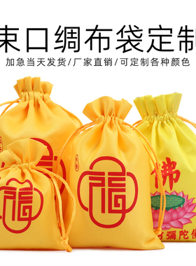 锦缎黄色福字束口袋福袋饰品锦囊袋文玩包礼品首饰佛袋小布袋袋子