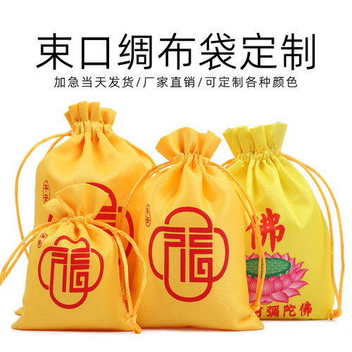锦缎黄色福字束口袋福袋饰品锦囊袋文玩包礼品首饰佛袋小布袋袋子