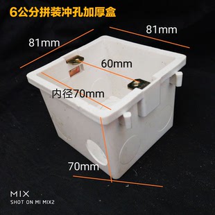 86拼装 6公分拼装 盒开关盒冲孔加厚盒底盒暗装 盒预埋盒6cm线盒 盒