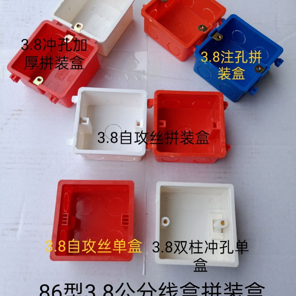 PVC86型38mm拼装盒 底盒 暗装盒 接线盒 4公分高普通预埋电线盒