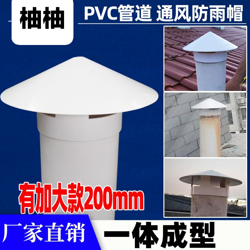 pvc防雨帽多用透气期罩出风口110图片