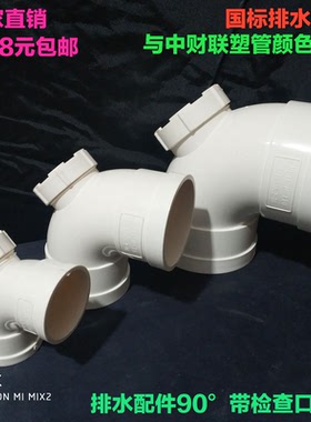 PVC带检查口弯头 90度门弯50排水弯头 水管配件 水管管材弯头