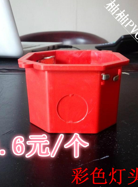 86线盒红色灯头盒阻燃线盒暗盒灯头底盒八角灯头盒家装红八角盒