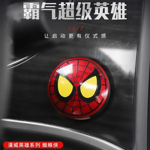 饰漫威卡通用开关按钮改装 盾牌超人电动摩托车钥匙启动保护盖装 盖