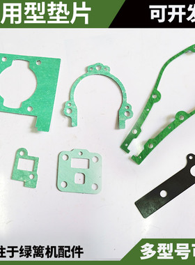 富世华绿篱机配件CHTZ6010/HTZ7510气缸垫片密封固定全套纸垫