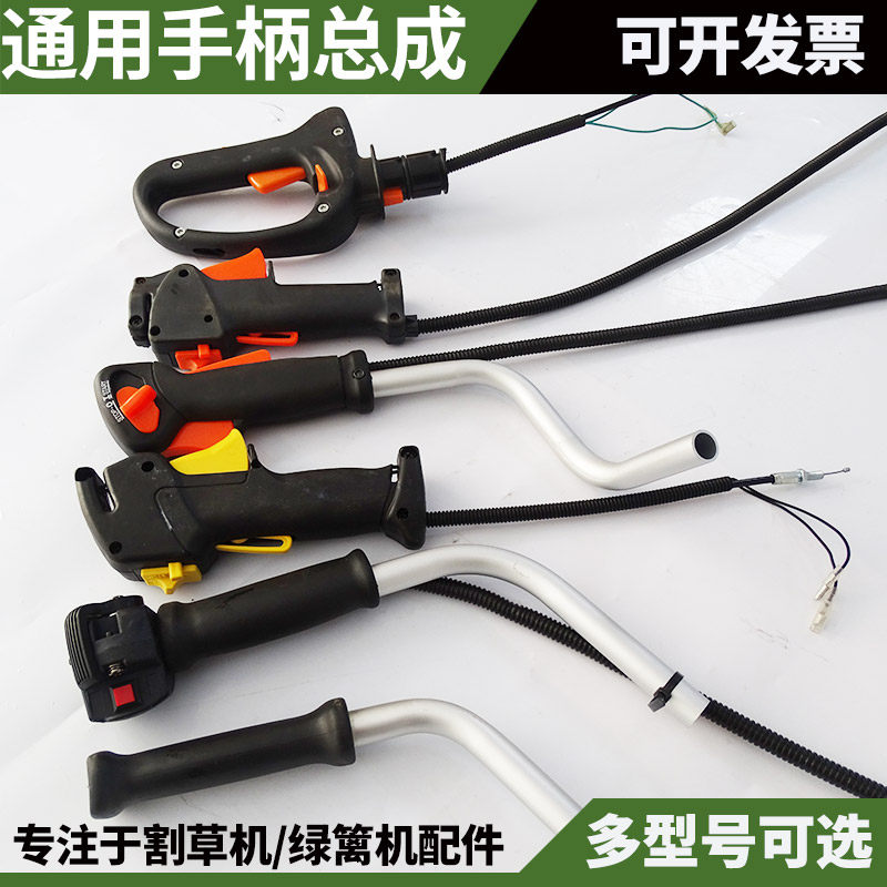 割草机配件左右手柄总成绿篱割灌机手把控制器543RBS油门开关提手