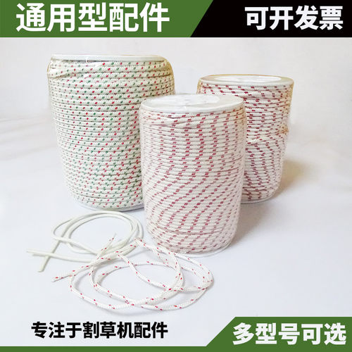 割灌机油锯绿篱机草坪机启动拉绳汽油割草机加粗点火器线通用耐磨