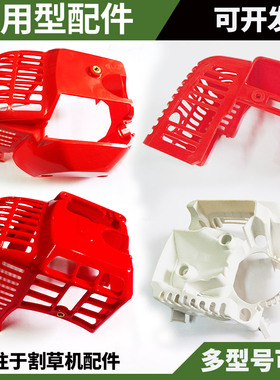 富世华割灌机绿篱机配件BC4310/443R风机外壳引擎外罩动力外壳盖