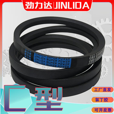 C型三角带C3759Li C-3800Li 3810进口氯丁胶V带c3835内径c3850li