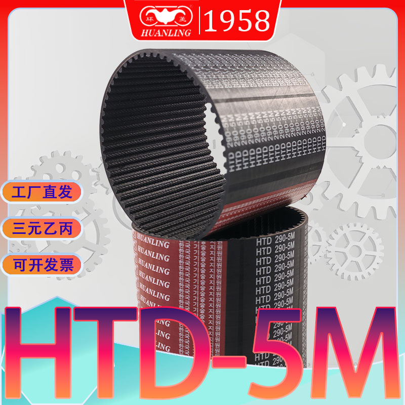 HTD5M同步带240 htd5m-245圆弧齿传动皮带HTD 250-5M 255-5M 260