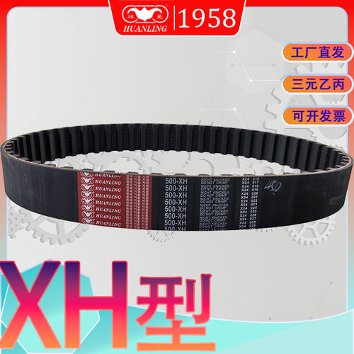 XH型同步带857XH 870-XH 875梯型齿传动带890xh901 xh950/980/990