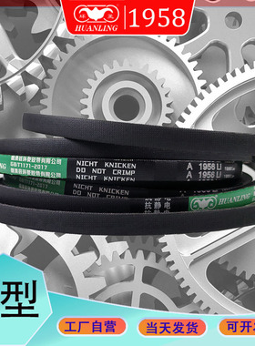 工厂自营环菱三角带A型1295 1300Li耐油热抗静电V带A1321 1340Li