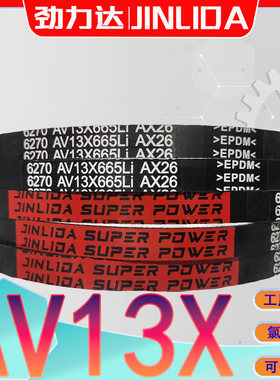 齿形三角带AV13X1950Li 1955 ax1981 av13x1995li AX2000Li 2005