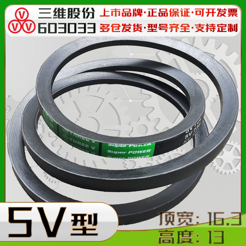 THREEV三维5V830 860 5v900英制2500 5V1000窄V带CR氯丁胶三角带
