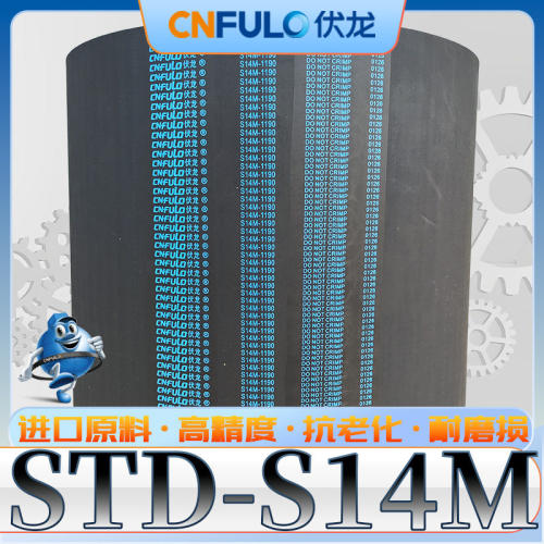 伏龙std-s14m1540同步带S14M-1610传动带s14m-2198 STD2240 STS14