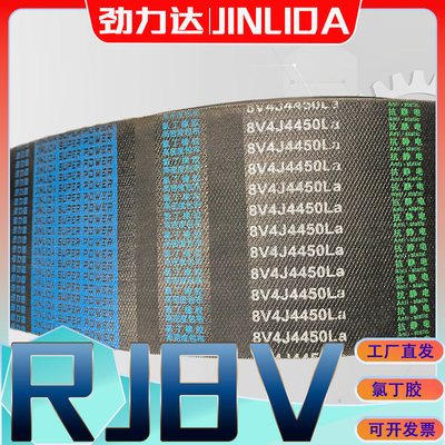 8V联组三角带RJ8V6350 8V6731 8V7112 25J7620 8V8001/8509/9017