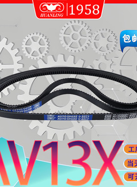 齿形三角带AV13X1950Li 1955 ax1981 av13x1995li AX2000Li 2005