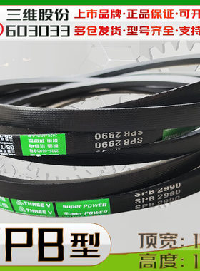 SPB-3000Lw三角带spb3048lw 3050 SPB3064 SPB3070Ld氯丁胶窄V带