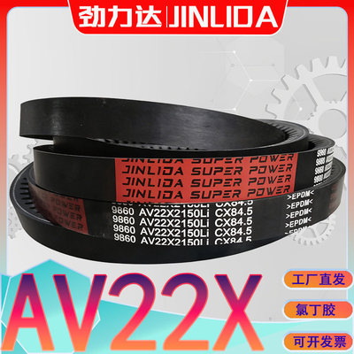 齿形三角带AV22X1190Li三元乙丙CX传动带AV22X1235LI av22X1300li